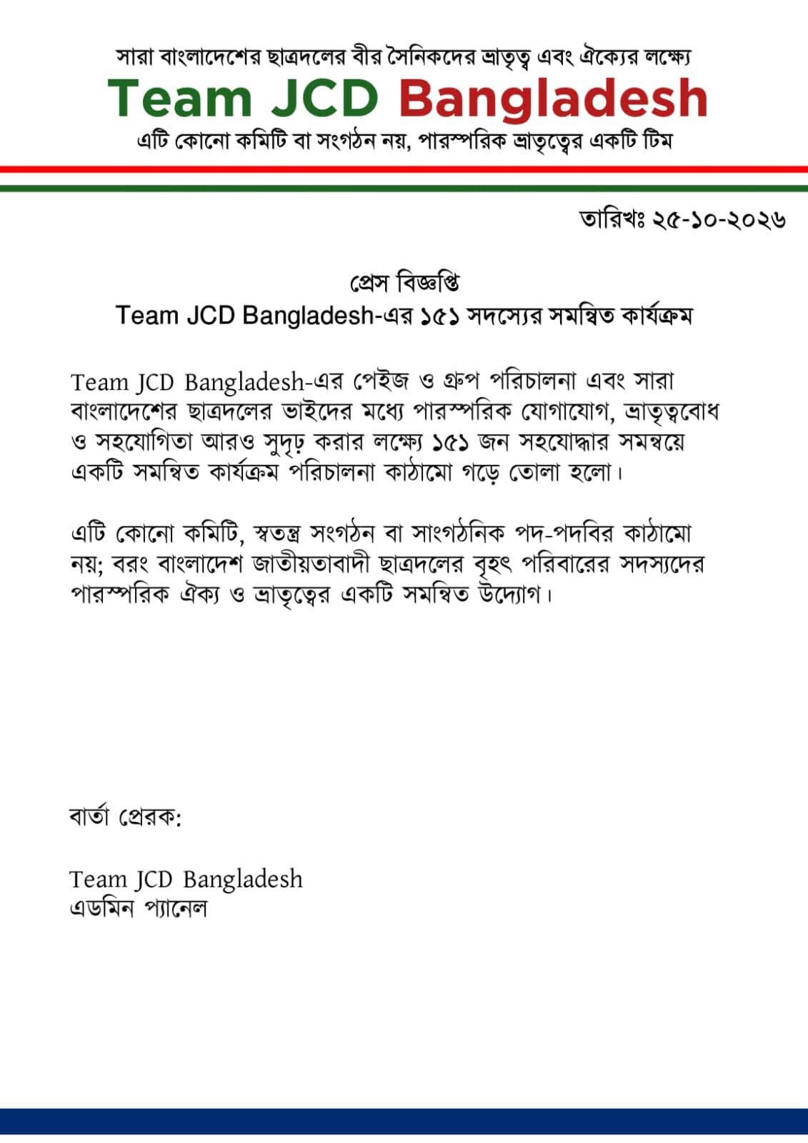 ১৫১ সদস্য নিয়ে ‘Team JCD Bangladesh’-এর সমন্বিত কার্যক্রম