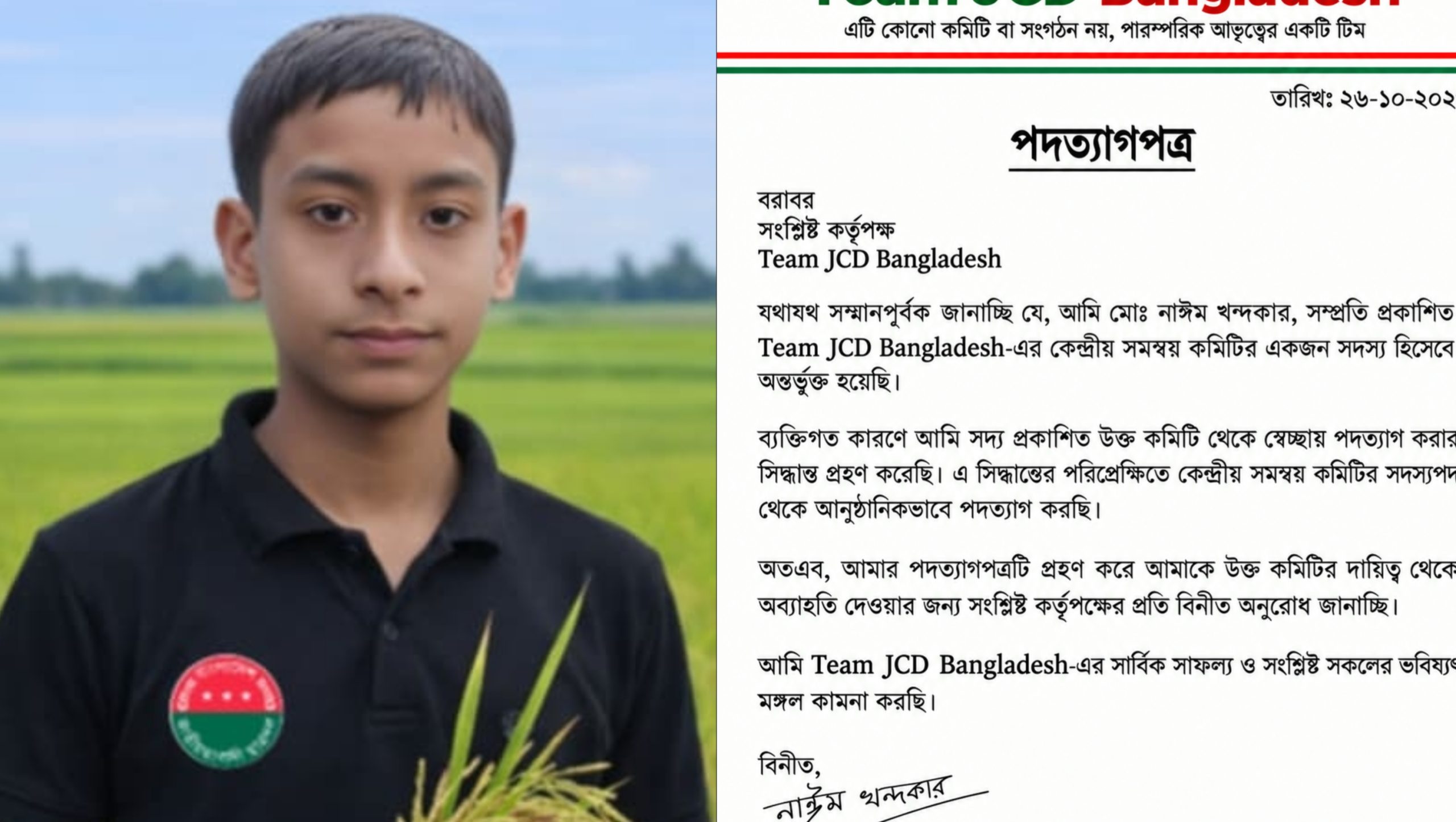 Team JCD Bangladesh-এর কেন্দ্রীয় সমন্বয় কমিটি থেকে নাঈম খন্দকারের পদত্যাগ