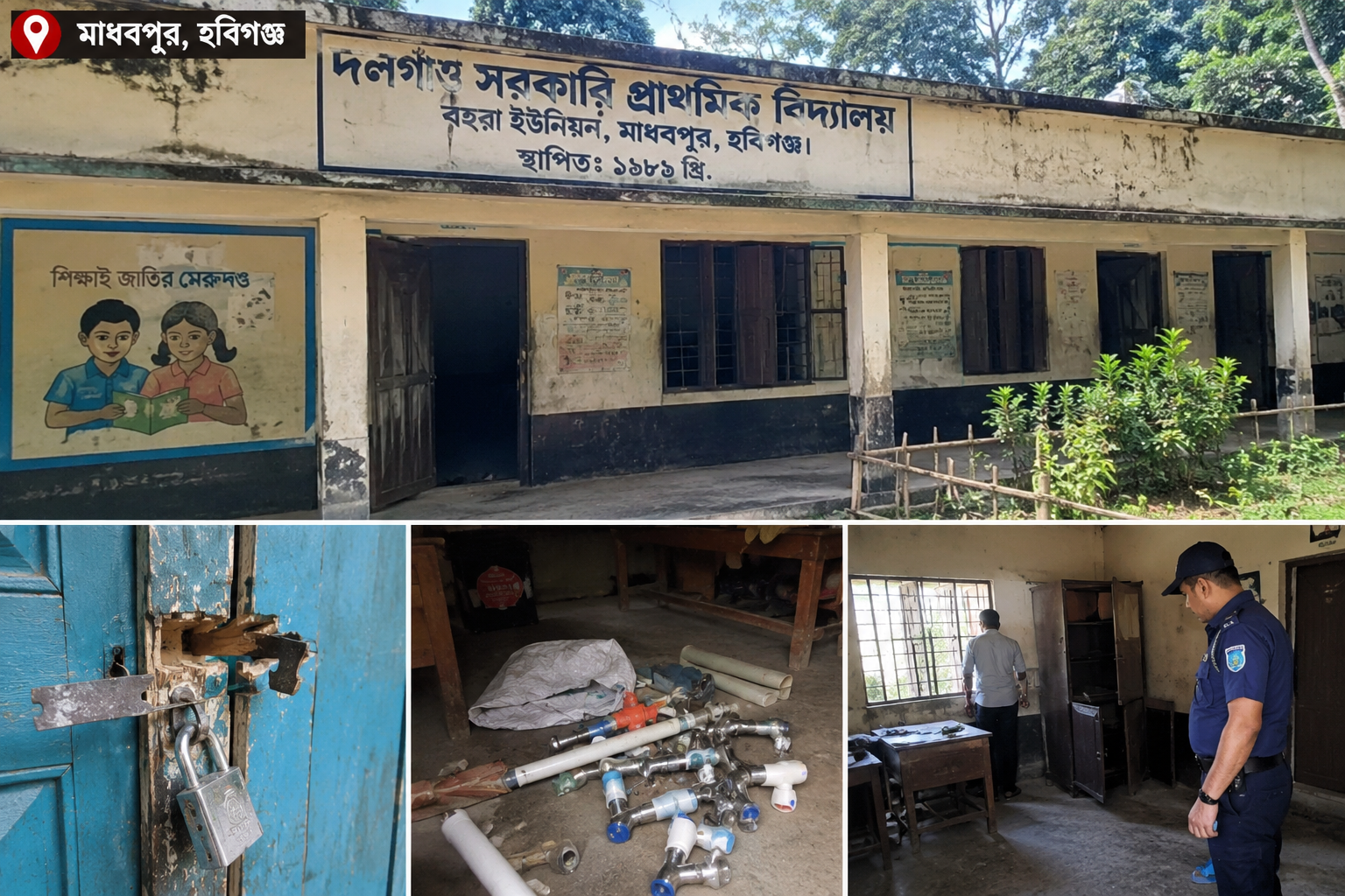 মাধবপুরে এক রাতে তিন বিদ্যালয়ে চুরি, নিরাপত্তা নিয়ে উদ্বেগ